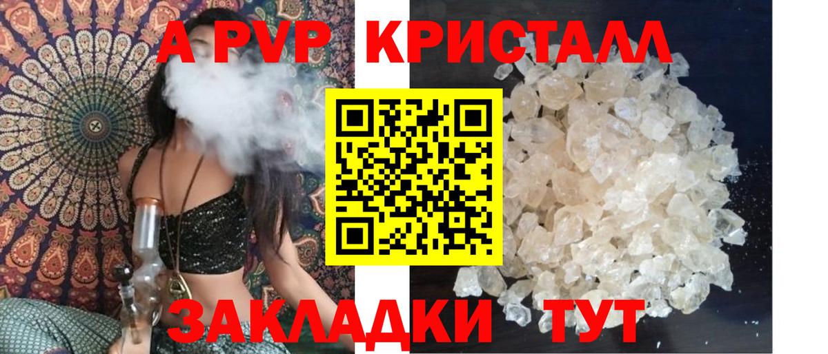 Alpha-PVP Crystall  Вход с VPN  A PVP  Alfa_PVP VHQ  Моршанск 