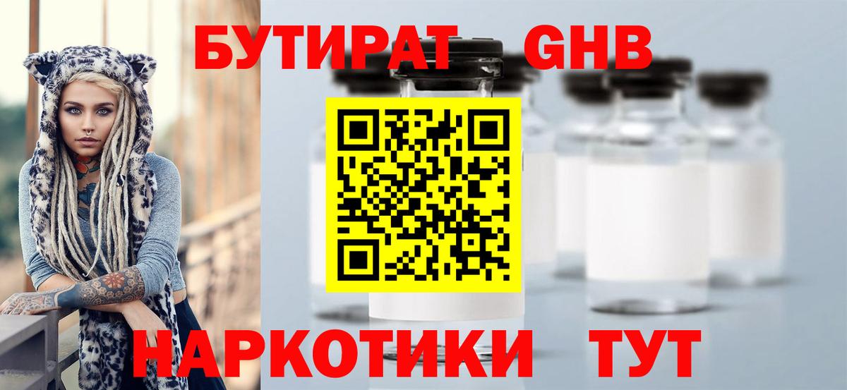 БУТИРАТ бутик  Вход с VPN  Моршанск 
