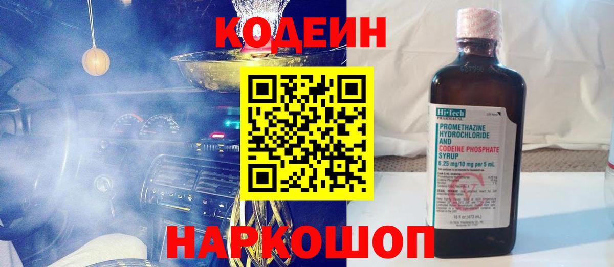 Кодеиновый сироп Lean Purple Drank Моршанск