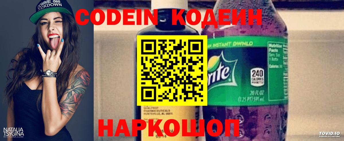Моршанск  Кодеиновый сироп Lean напиток Lean (лин)  Вход с VPN 