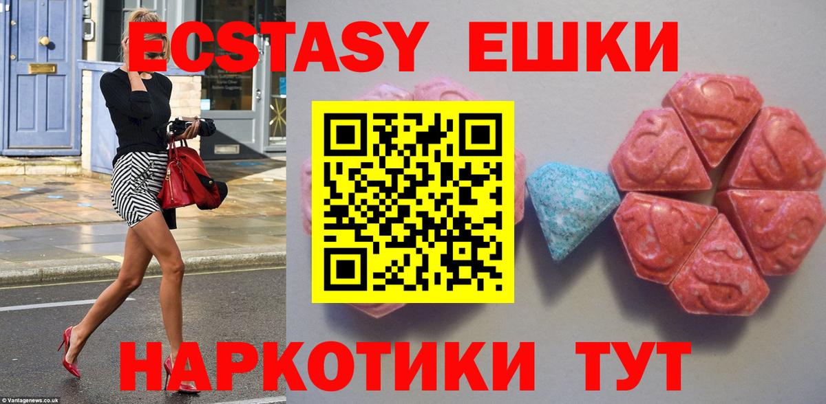 Моршанск  Ecstasy VHQ  Экстази  Вход с VPN  Экстази круглые 