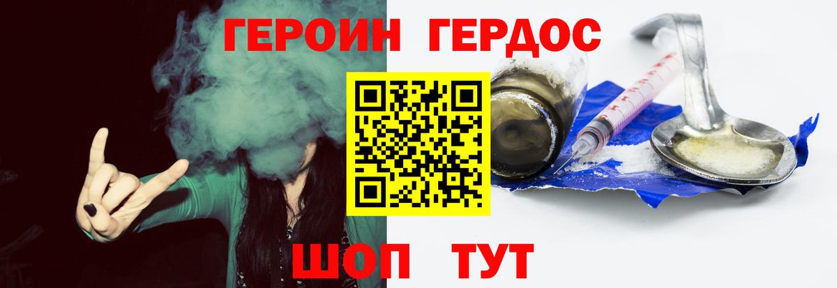 Героин VHQ Моршанск