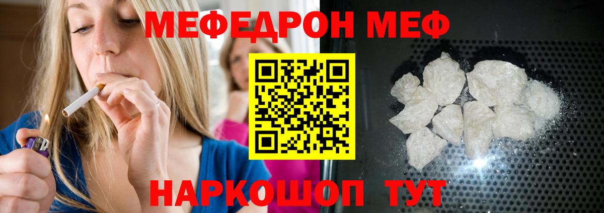 Меф  Моршанск