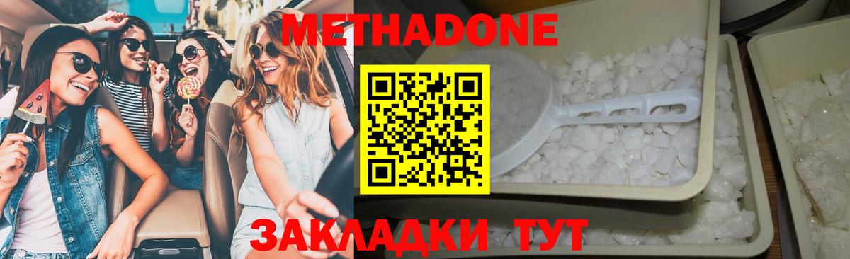 МЕТАДОН кристалл  Вход с VPN  Моршанск  МЕТАДОН VHQ 