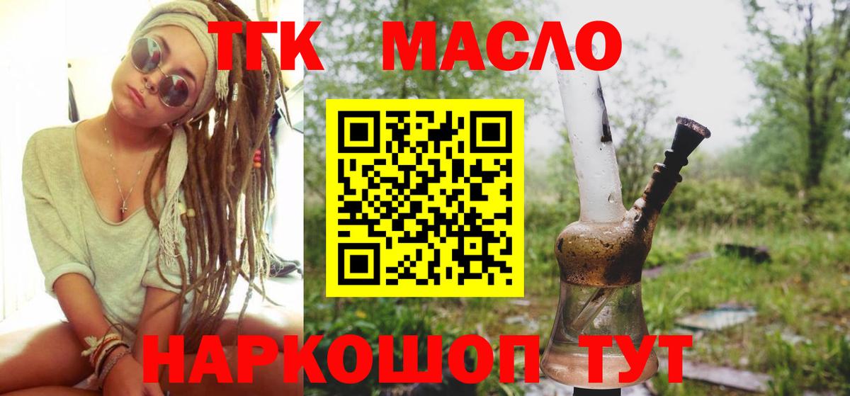 ТГК вейп с тгк Моршанск