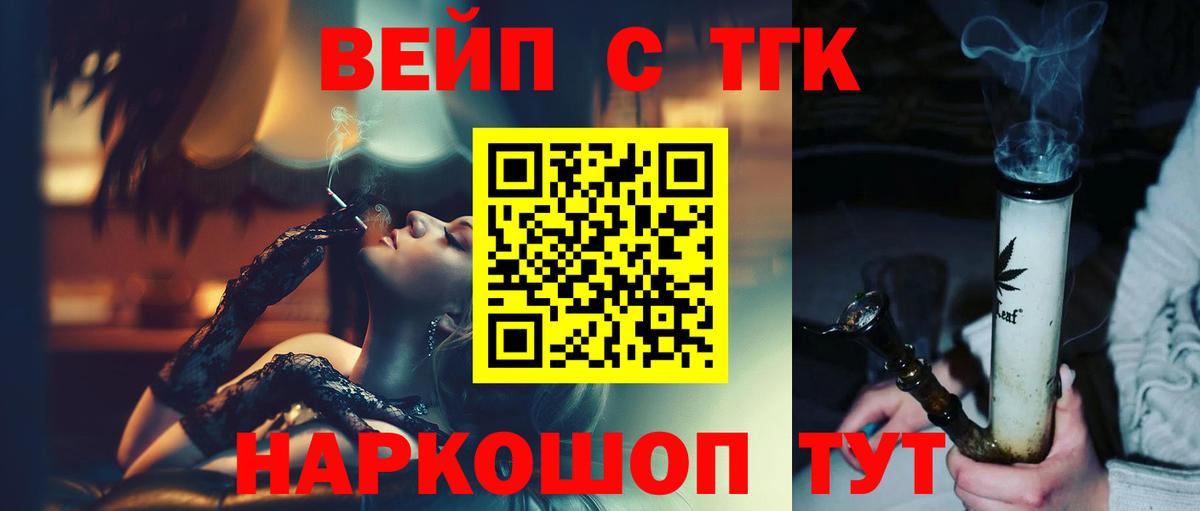 Моршанск  ТГК вейп  даркнет сайт  Вход с VPN 